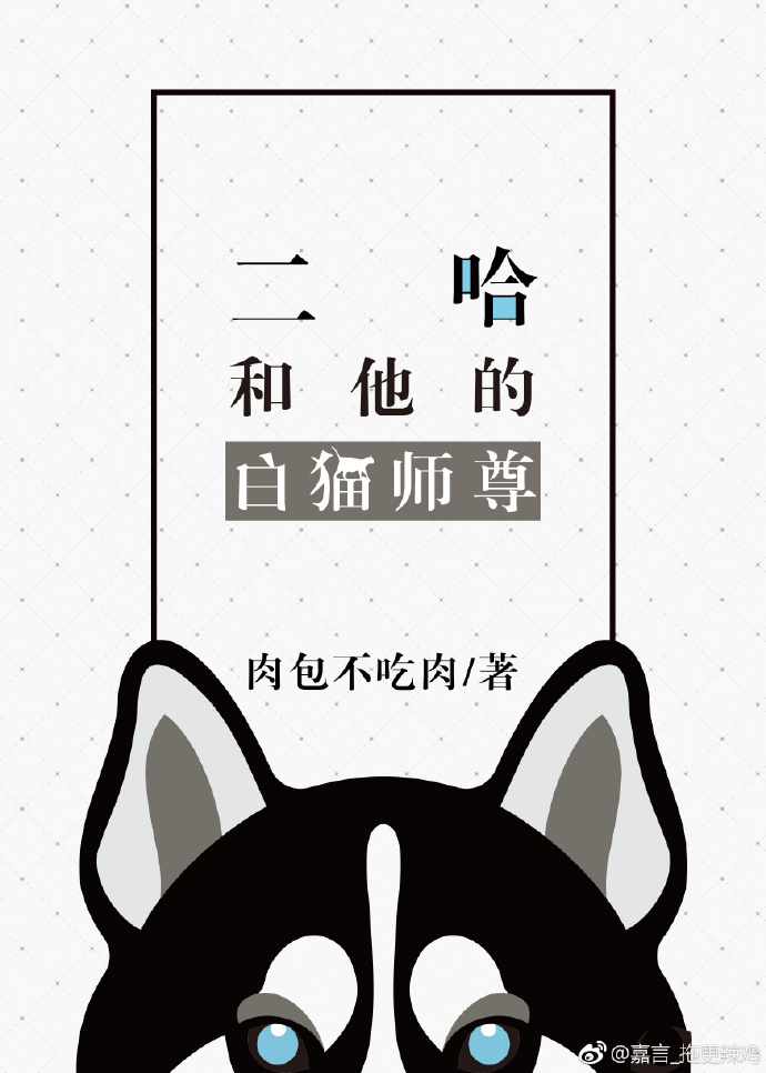 二哈和他的白貓師尊8冊/二哈和他的白猫师尊8冊 肉包不吃肉 台湾版 中国語繁体字